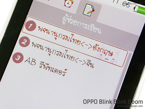 OPPO Blink blink bloom (U525T) - ออปโป้